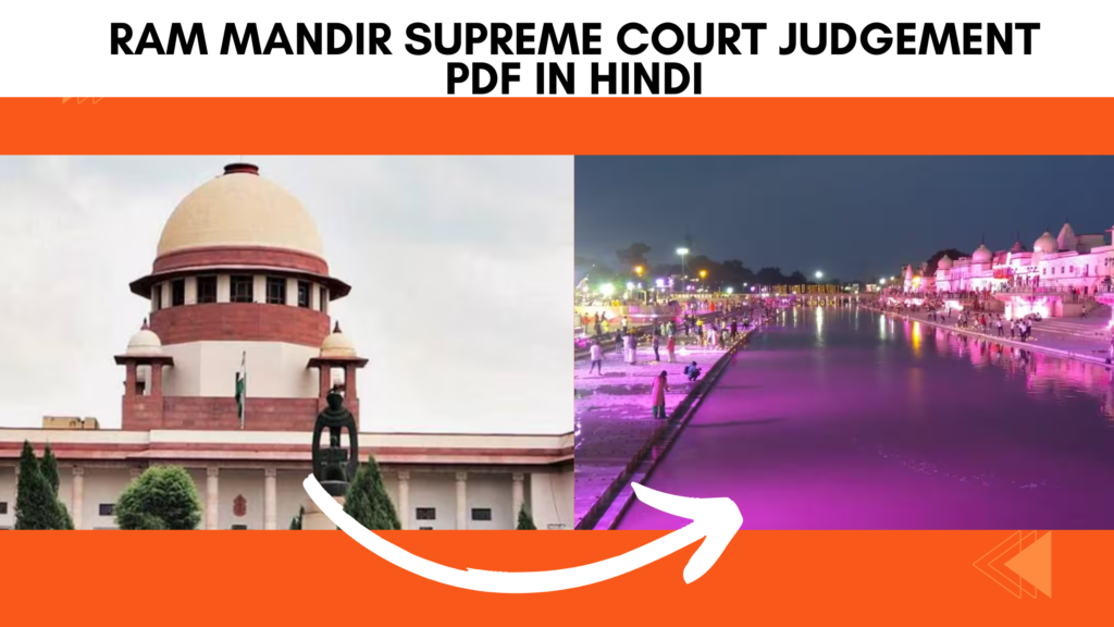 ram mandir supreme court judgement pdf in hindi