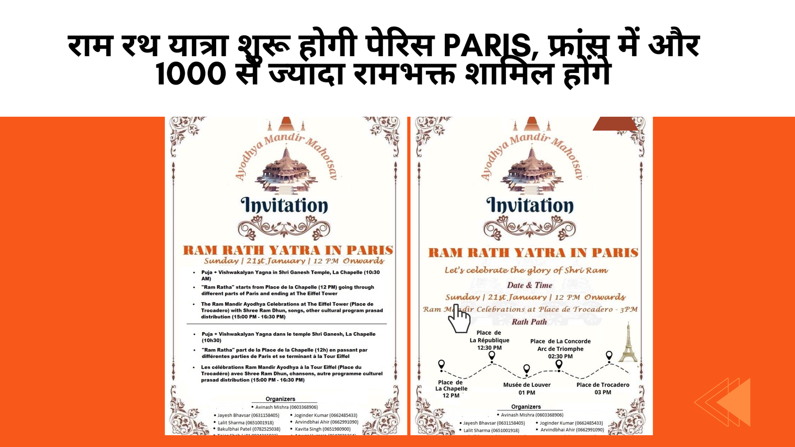 Ram Rath Yatra and Ayodhya Ram Mandir celebrations in Paris, France. 1000 of devotees will attend from across Europe