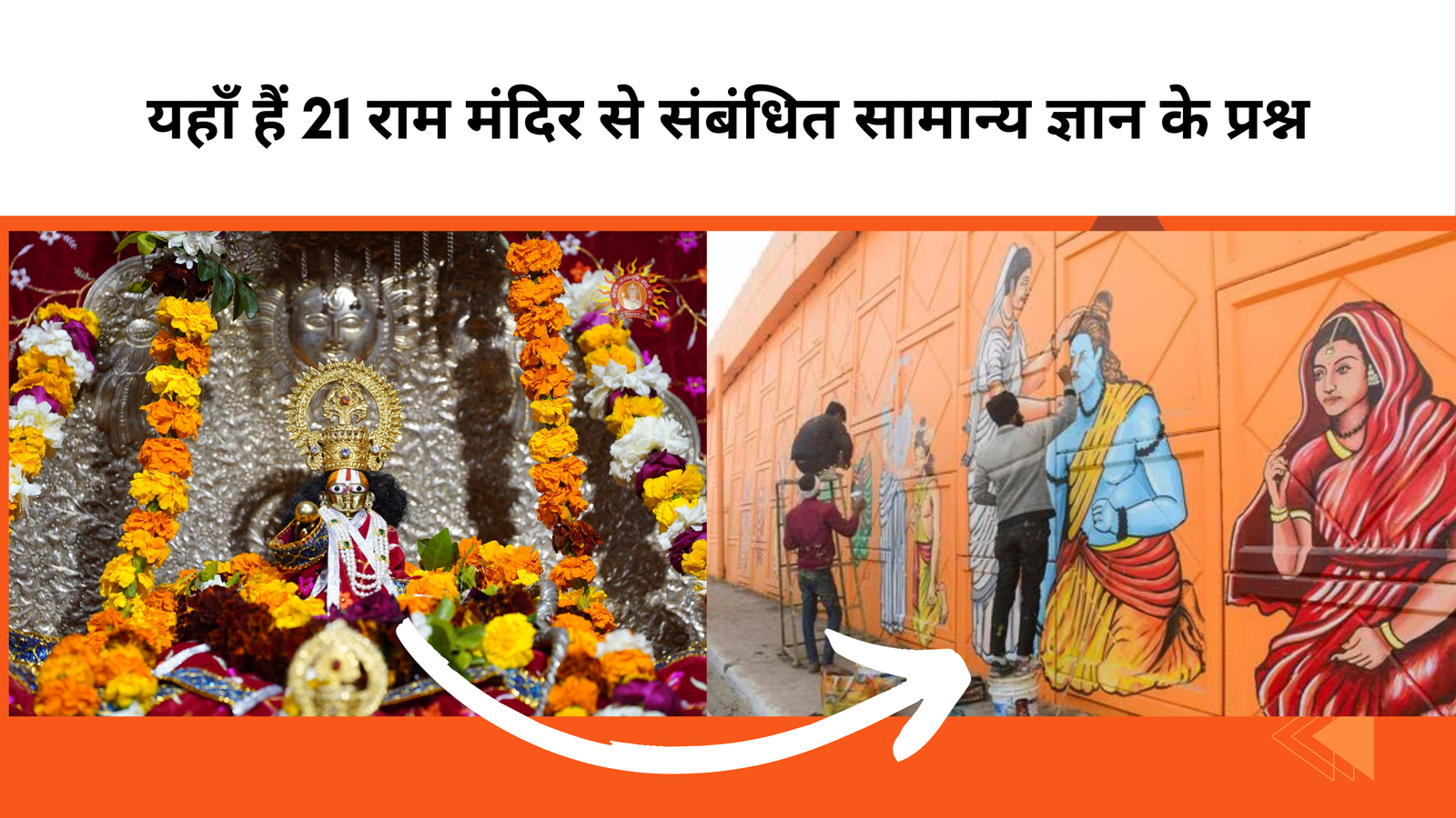 ayodhya ram mandir ke mukhya shilpkar kaun hai